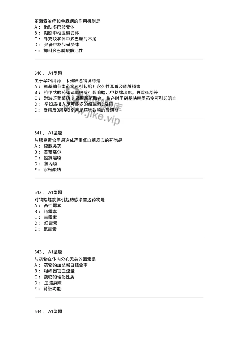 2706-药理学-137790_军队文职(1)_01.军队文职真题-专业课_（全）版本一（历年真题+章节练习+模拟题）_药学(军队文职)_章节练习_纯题目