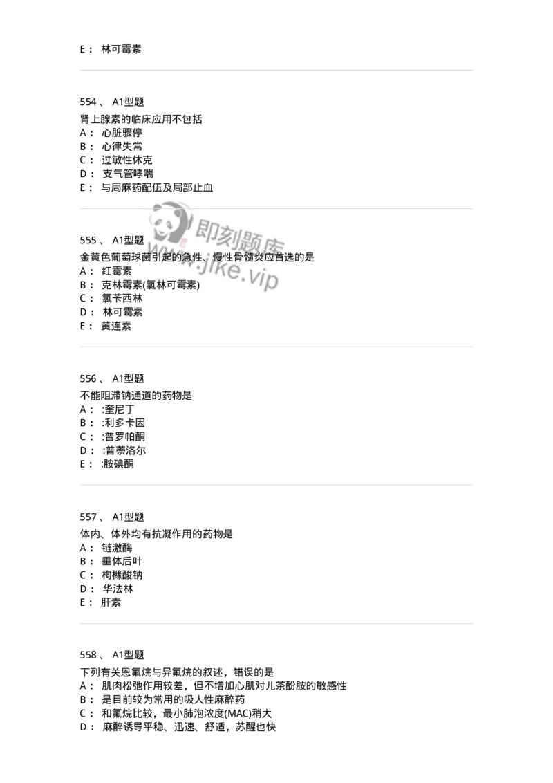 2706-药理学-137790_军队文职(1)_01.军队文职真题-专业课_（全）版本一（历年真题+章节练习+模拟题）_药学(军队文职)_章节练习_纯题目