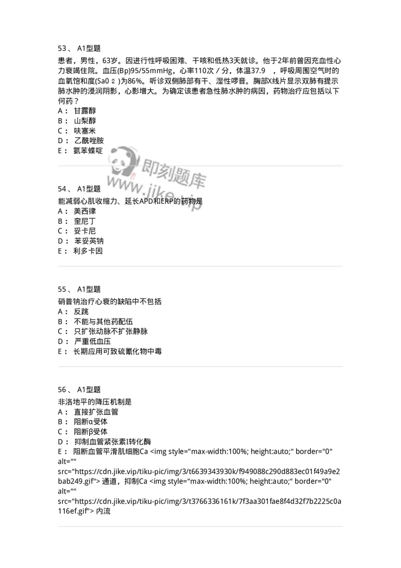 2706-药理学-137790_军队文职(1)_01.军队文职真题-专业课_（全）版本一（历年真题+章节练习+模拟题）_药学(军队文职)_章节练习_纯题目