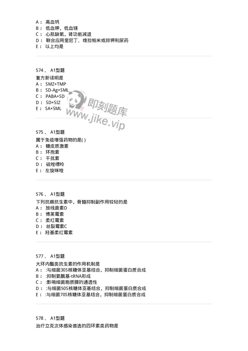 2706-药理学-137790_军队文职(1)_01.军队文职真题-专业课_（全）版本一（历年真题+章节练习+模拟题）_药学(军队文职)_章节练习_纯题目