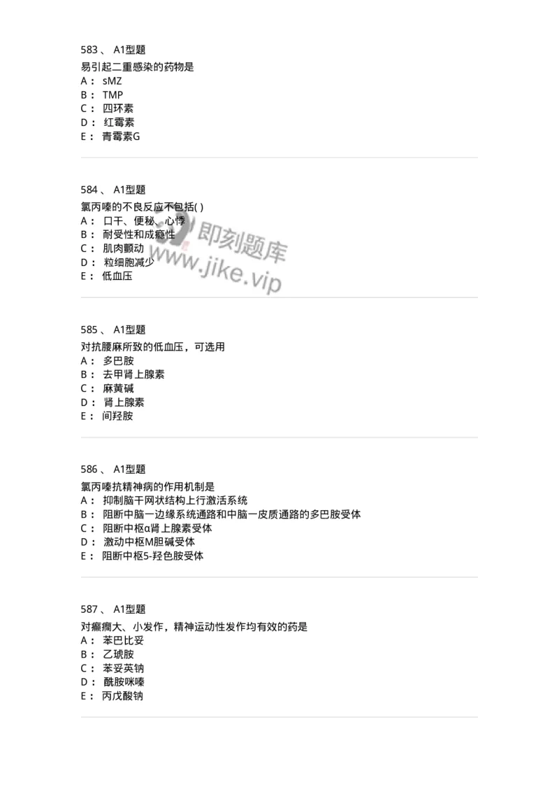 2706-药理学-137790_军队文职(1)_01.军队文职真题-专业课_（全）版本一（历年真题+章节练习+模拟题）_药学(军队文职)_章节练习_纯题目