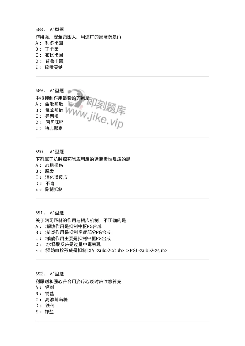 2706-药理学-137790_军队文职(1)_01.军队文职真题-专业课_（全）版本一（历年真题+章节练习+模拟题）_药学(军队文职)_章节练习_纯题目