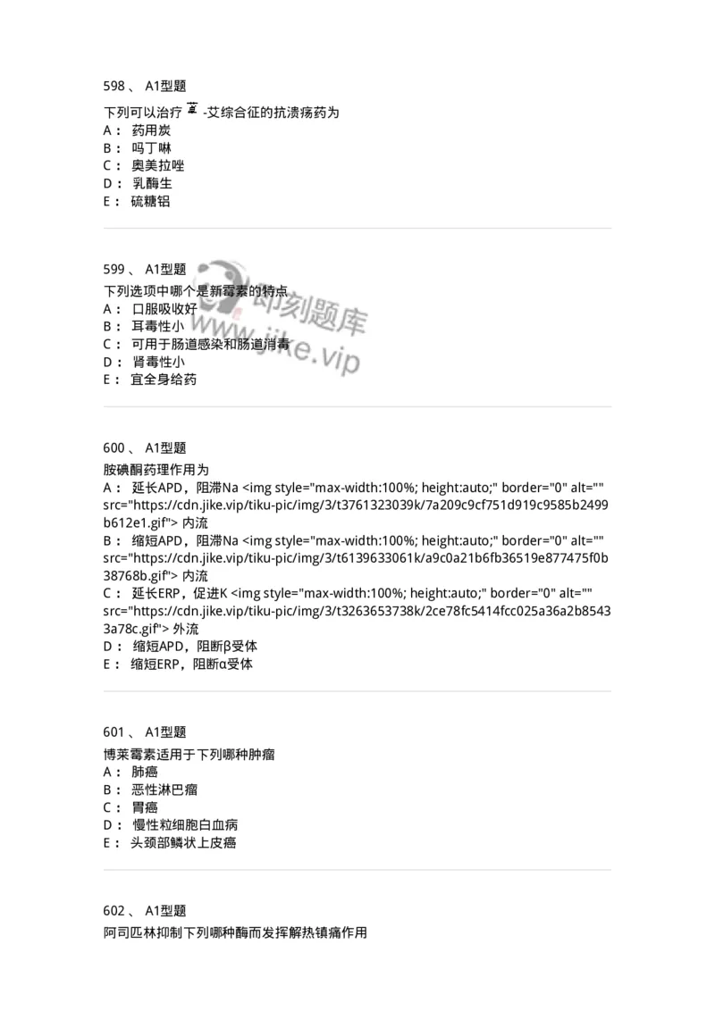 2706-药理学-137790_军队文职(1)_01.军队文职真题-专业课_（全）版本一（历年真题+章节练习+模拟题）_药学(军队文职)_章节练习_纯题目