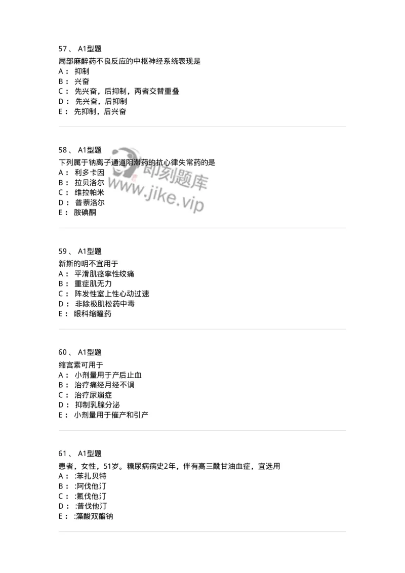 2706-药理学-137790_军队文职(1)_01.军队文职真题-专业课_（全）版本一（历年真题+章节练习+模拟题）_药学(军队文职)_章节练习_纯题目