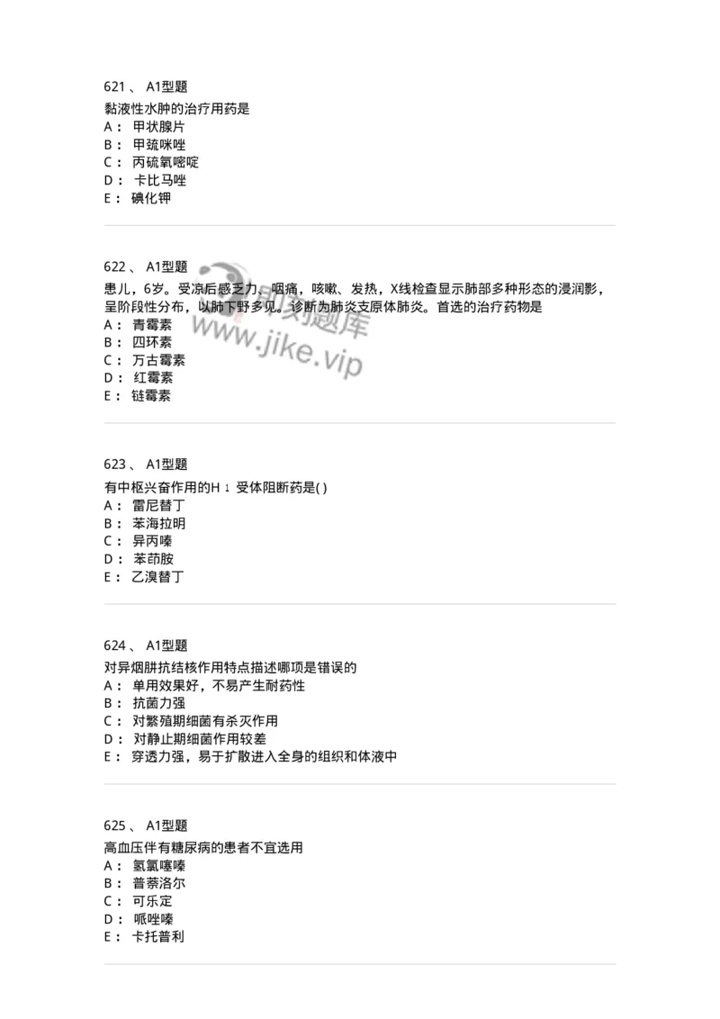 2706-药理学-137790_军队文职(1)_01.军队文职真题-专业课_（全）版本一（历年真题+章节练习+模拟题）_药学(军队文职)_章节练习_纯题目
