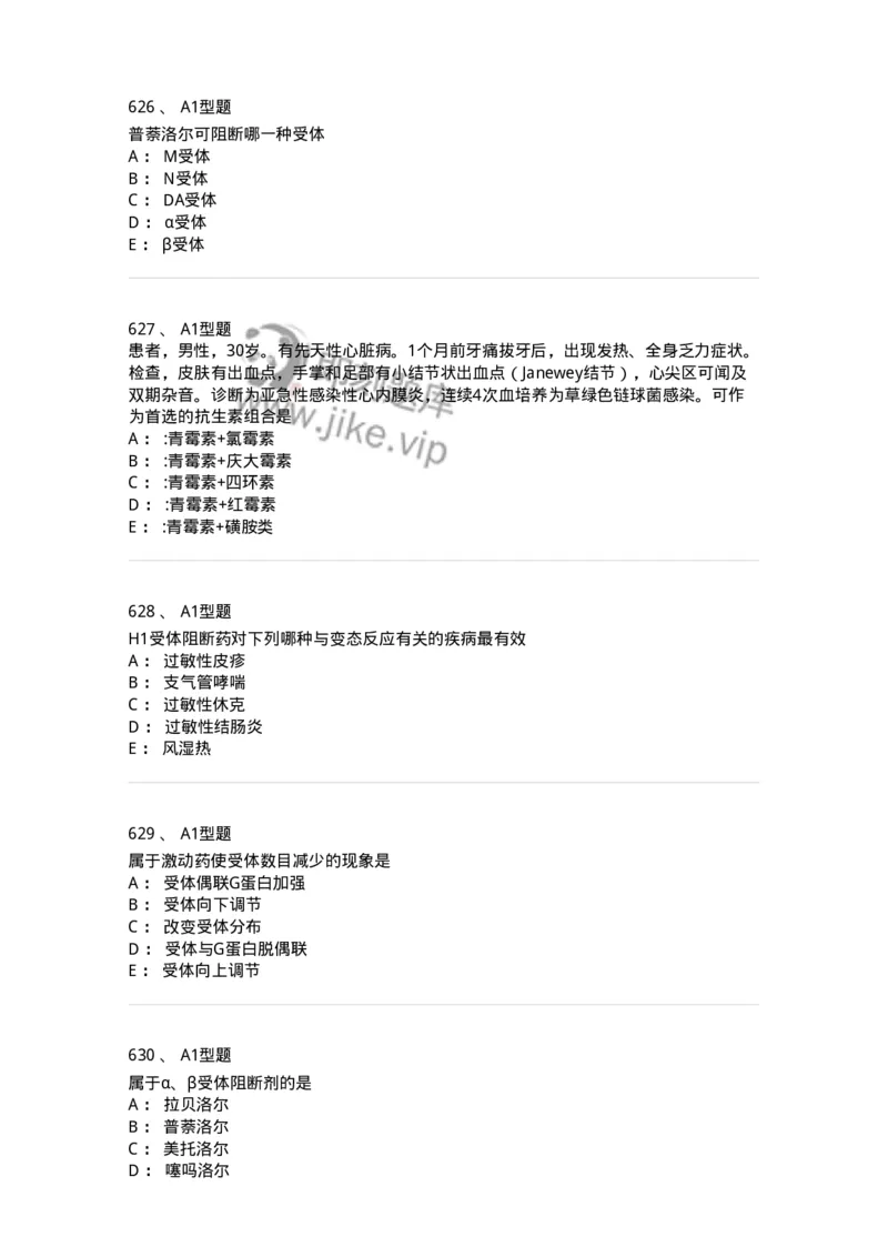 2706-药理学-137790_军队文职(1)_01.军队文职真题-专业课_（全）版本一（历年真题+章节练习+模拟题）_药学(军队文职)_章节练习_纯题目