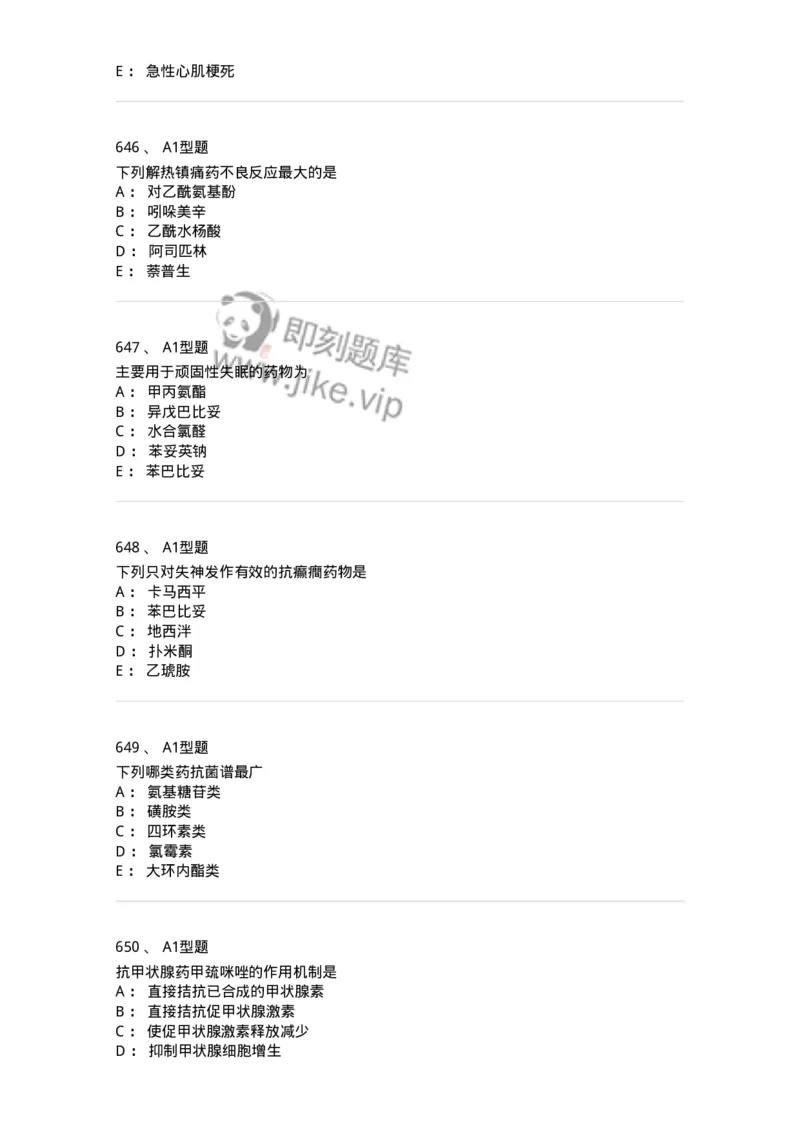2706-药理学-137790_军队文职(1)_01.军队文职真题-专业课_（全）版本一（历年真题+章节练习+模拟题）_药学(军队文职)_章节练习_纯题目