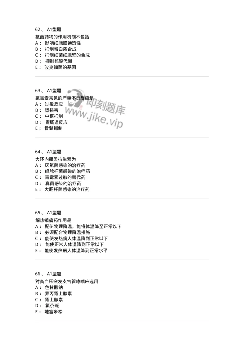 2706-药理学-137790_军队文职(1)_01.军队文职真题-专业课_（全）版本一（历年真题+章节练习+模拟题）_药学(军队文职)_章节练习_纯题目