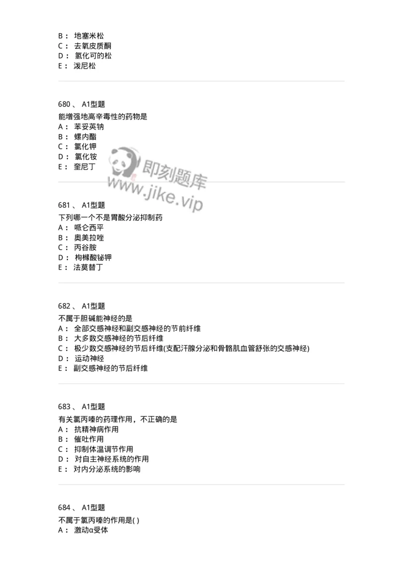 2706-药理学-137790_军队文职(1)_01.军队文职真题-专业课_（全）版本一（历年真题+章节练习+模拟题）_药学(军队文职)_章节练习_纯题目