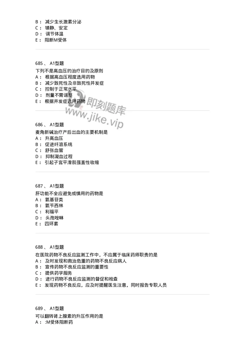 2706-药理学-137790_军队文职(1)_01.军队文职真题-专业课_（全）版本一（历年真题+章节练习+模拟题）_药学(军队文职)_章节练习_纯题目