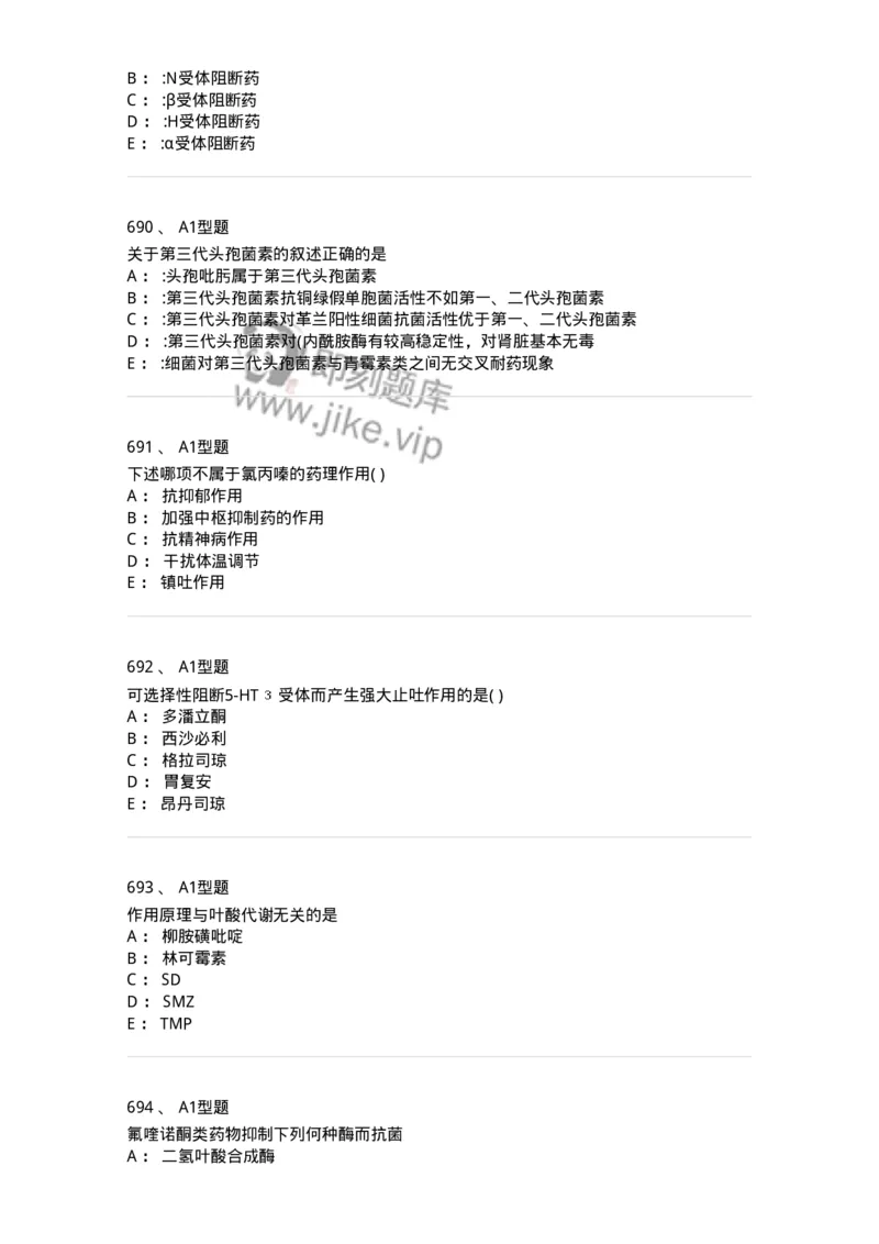 2706-药理学-137790_军队文职(1)_01.军队文职真题-专业课_（全）版本一（历年真题+章节练习+模拟题）_药学(军队文职)_章节练习_纯题目