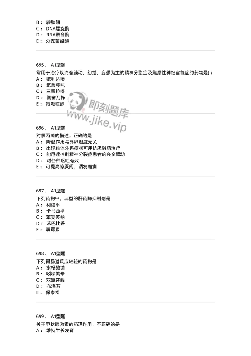 2706-药理学-137790_军队文职(1)_01.军队文职真题-专业课_（全）版本一（历年真题+章节练习+模拟题）_药学(军队文职)_章节练习_纯题目