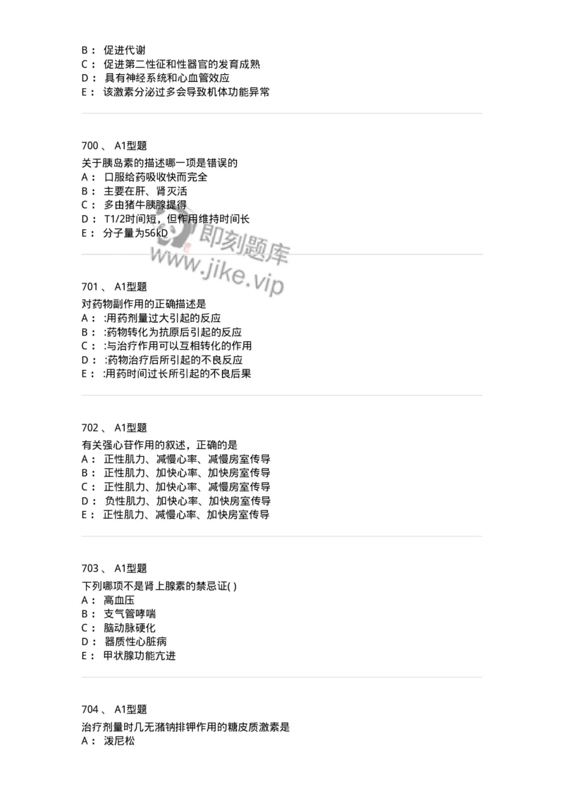 2706-药理学-137790_军队文职(1)_01.军队文职真题-专业课_（全）版本一（历年真题+章节练习+模拟题）_药学(军队文职)_章节练习_纯题目