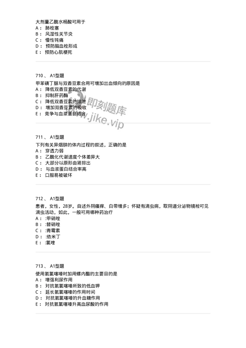 2706-药理学-137790_军队文职(1)_01.军队文职真题-专业课_（全）版本一（历年真题+章节练习+模拟题）_药学(军队文职)_章节练习_纯题目