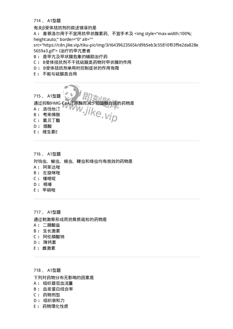 2706-药理学-137790_军队文职(1)_01.军队文职真题-专业课_（全）版本一（历年真题+章节练习+模拟题）_药学(军队文职)_章节练习_纯题目