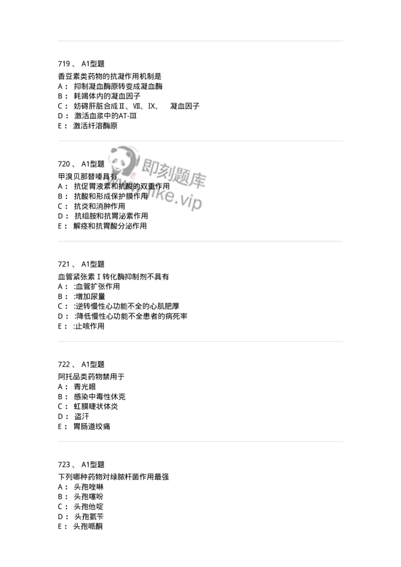 2706-药理学-137790_军队文职(1)_01.军队文职真题-专业课_（全）版本一（历年真题+章节练习+模拟题）_药学(军队文职)_章节练习_纯题目