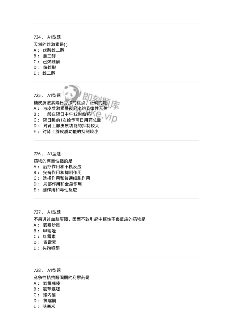 2706-药理学-137790_军队文职(1)_01.军队文职真题-专业课_（全）版本一（历年真题+章节练习+模拟题）_药学(军队文职)_章节练习_纯题目