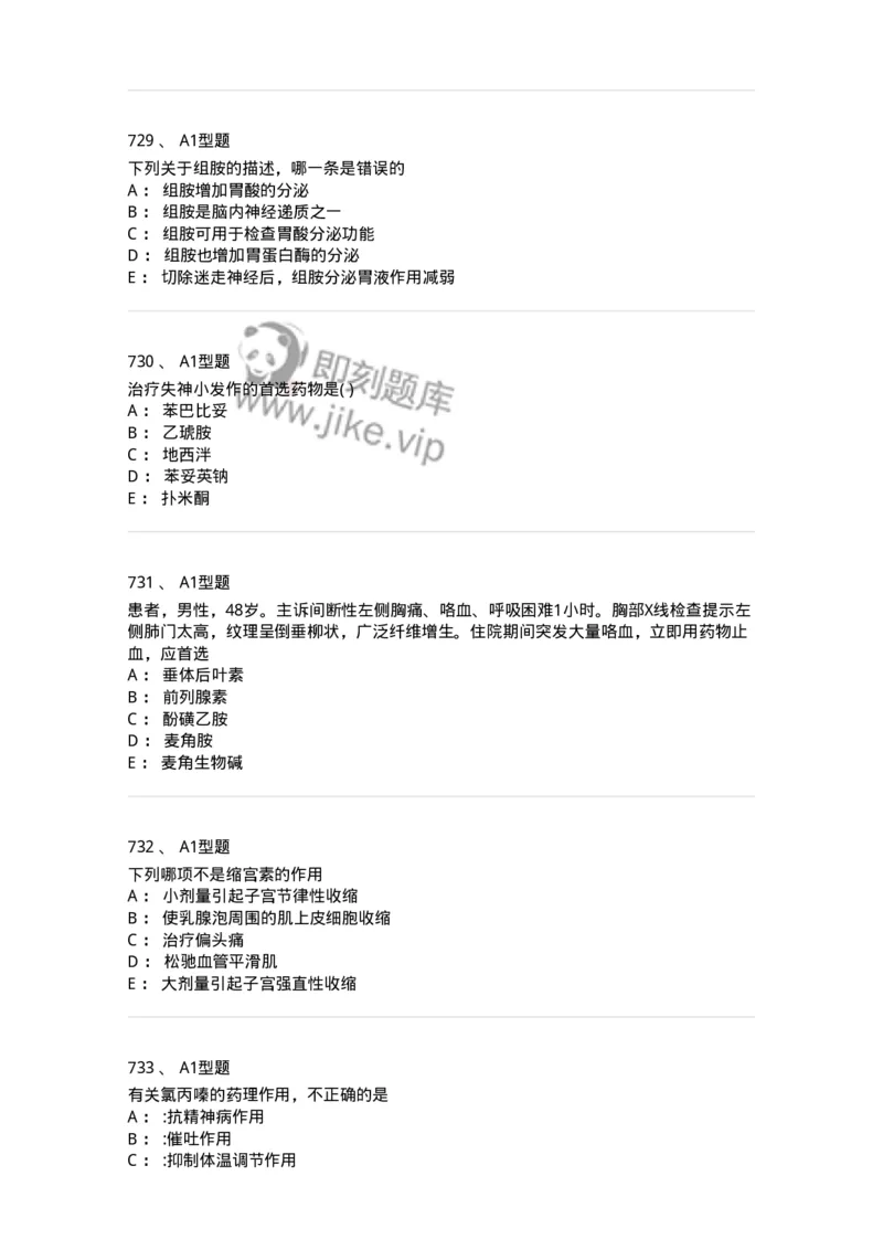 2706-药理学-137790_军队文职(1)_01.军队文职真题-专业课_（全）版本一（历年真题+章节练习+模拟题）_药学(军队文职)_章节练习_纯题目