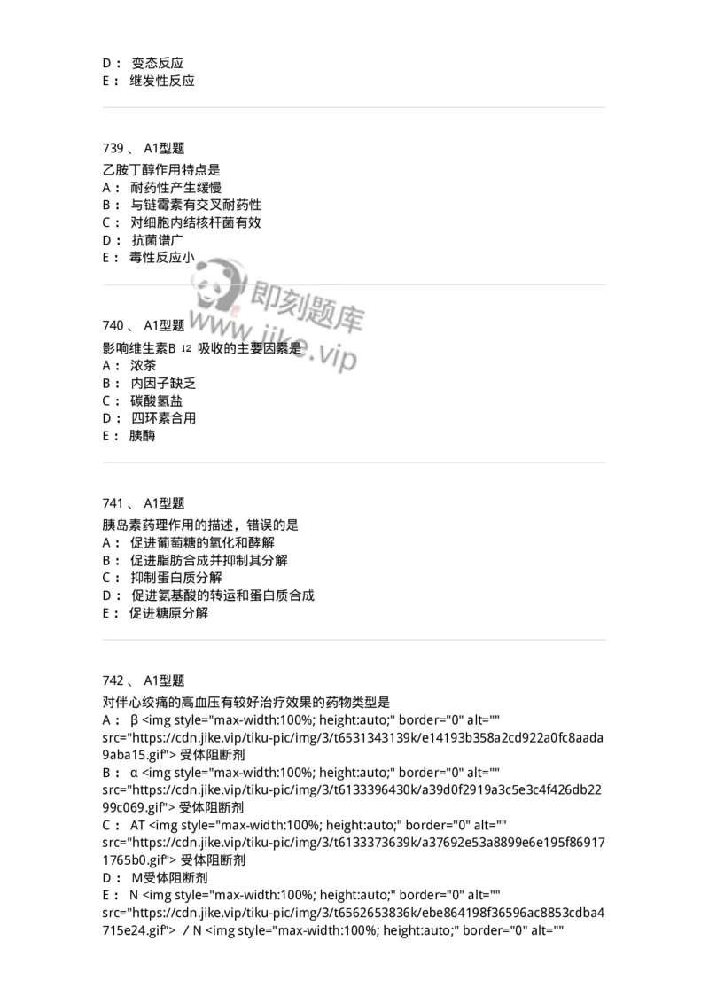 2706-药理学-137790_军队文职(1)_01.军队文职真题-专业课_（全）版本一（历年真题+章节练习+模拟题）_药学(军队文职)_章节练习_纯题目