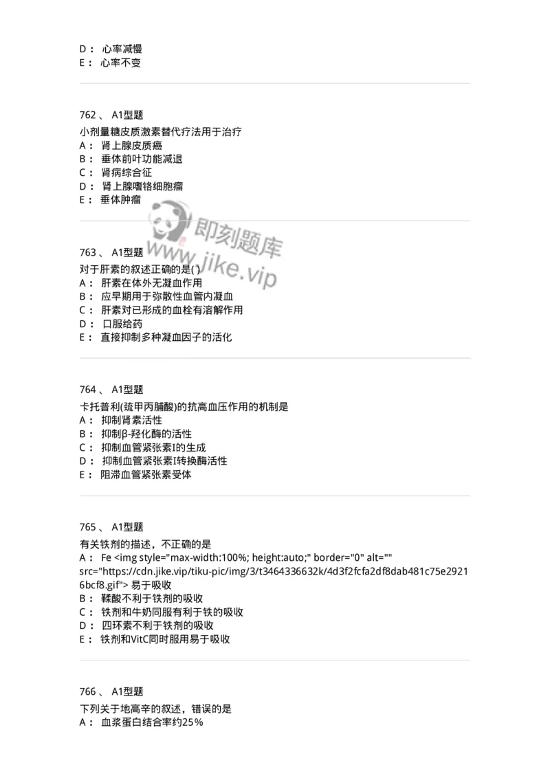 2706-药理学-137790_军队文职(1)_01.军队文职真题-专业课_（全）版本一（历年真题+章节练习+模拟题）_药学(军队文职)_章节练习_纯题目