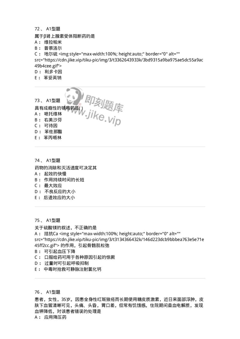 2706-药理学-137790_军队文职(1)_01.军队文职真题-专业课_（全）版本一（历年真题+章节练习+模拟题）_药学(军队文职)_章节练习_纯题目