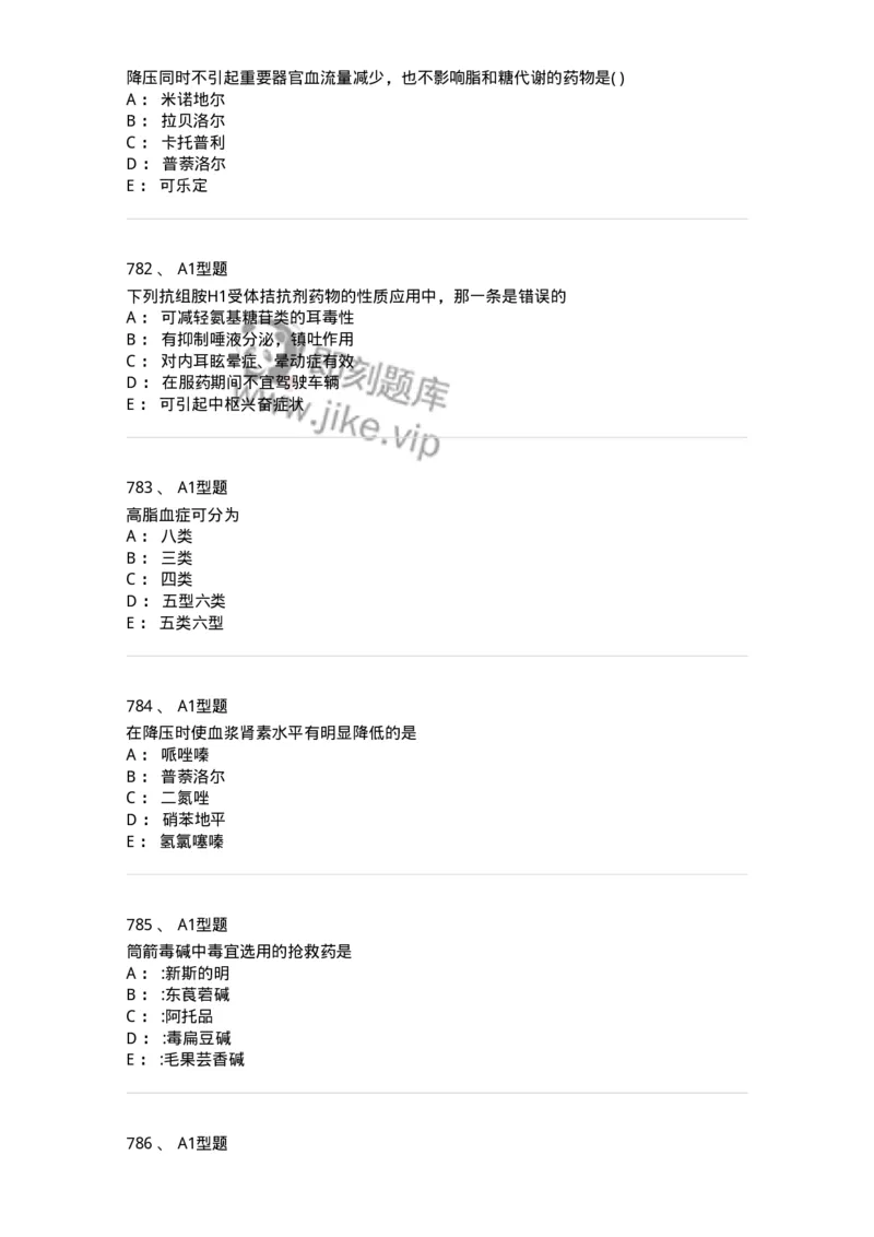 2706-药理学-137790_军队文职(1)_01.军队文职真题-专业课_（全）版本一（历年真题+章节练习+模拟题）_药学(军队文职)_章节练习_纯题目