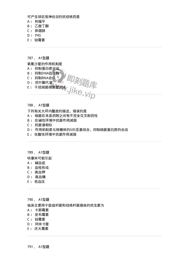 2706-药理学-137790_军队文职(1)_01.军队文职真题-专业课_（全）版本一（历年真题+章节练习+模拟题）_药学(军队文职)_章节练习_纯题目