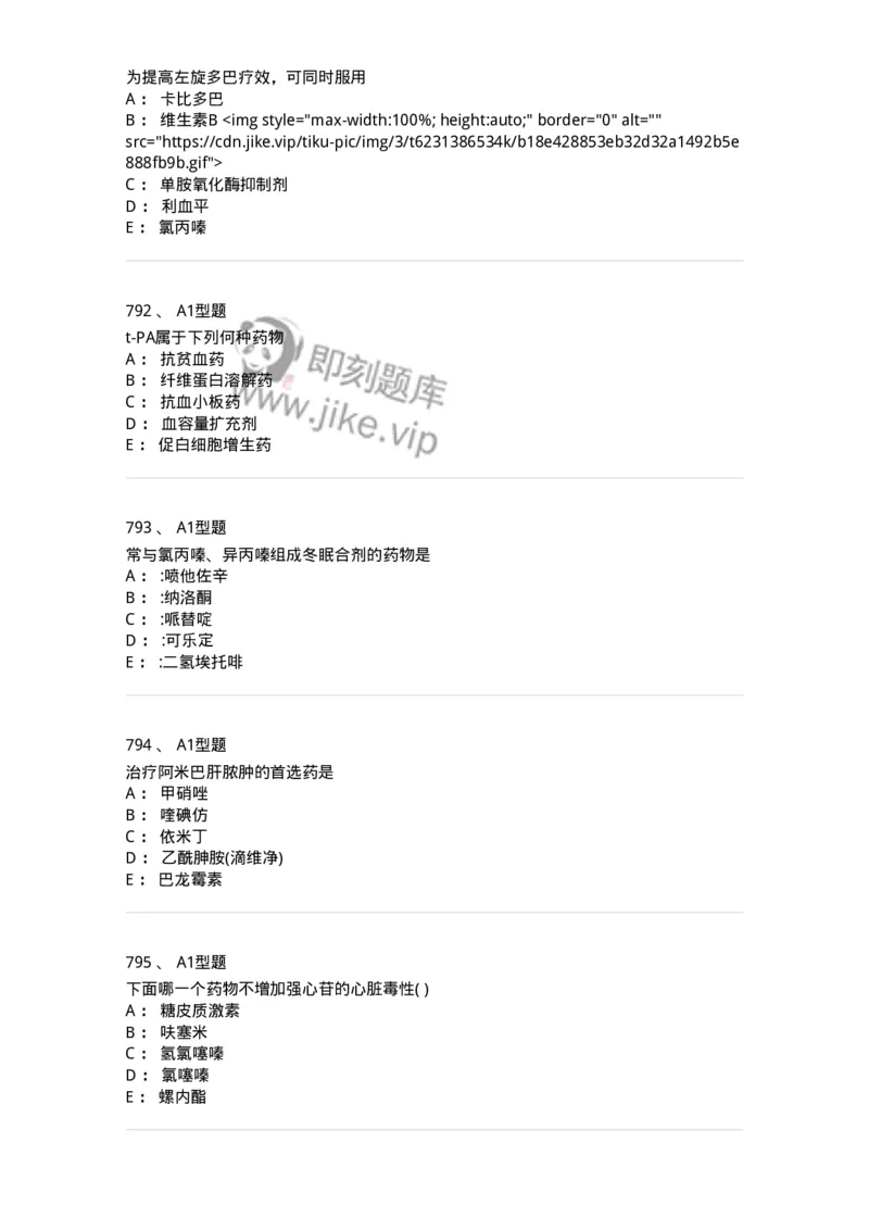 2706-药理学-137790_军队文职(1)_01.军队文职真题-专业课_（全）版本一（历年真题+章节练习+模拟题）_药学(军队文职)_章节练习_纯题目