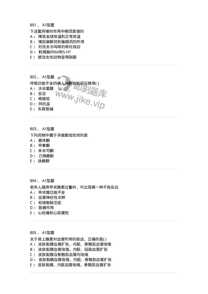 2706-药理学-137790_军队文职(1)_01.军队文职真题-专业课_（全）版本一（历年真题+章节练习+模拟题）_药学(军队文职)_章节练习_纯题目