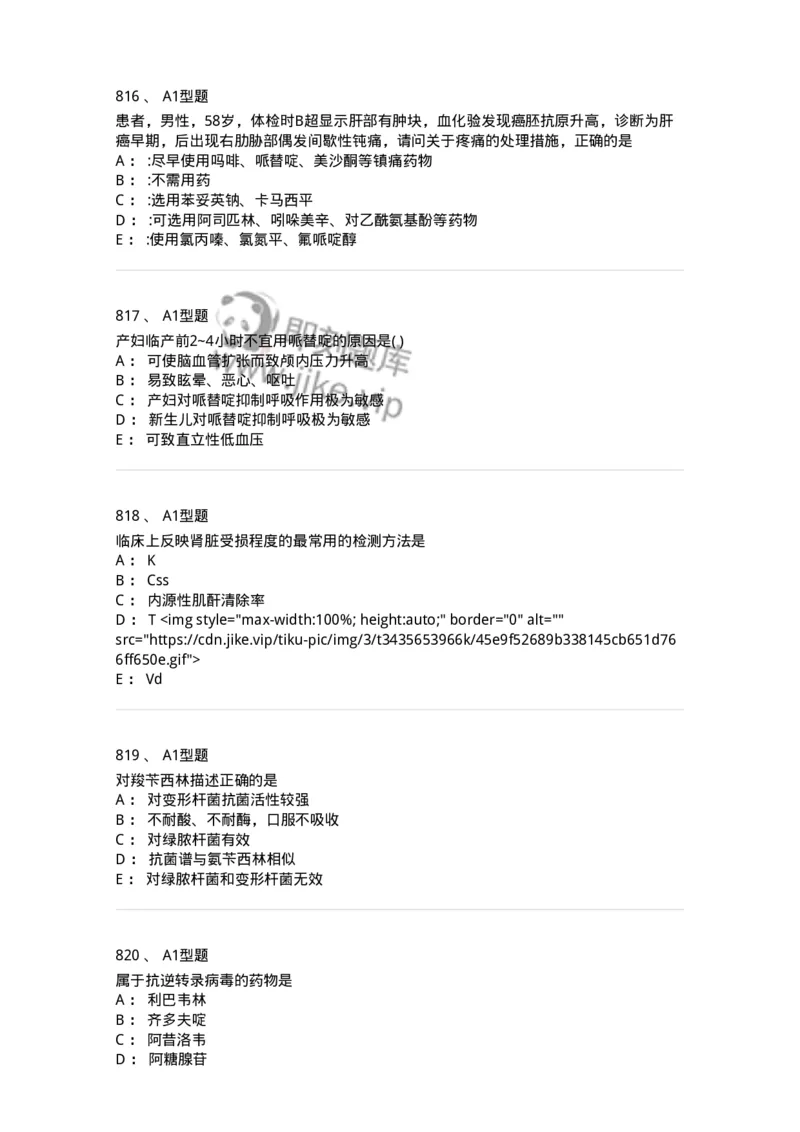 2706-药理学-137790_军队文职(1)_01.军队文职真题-专业课_（全）版本一（历年真题+章节练习+模拟题）_药学(军队文职)_章节练习_纯题目