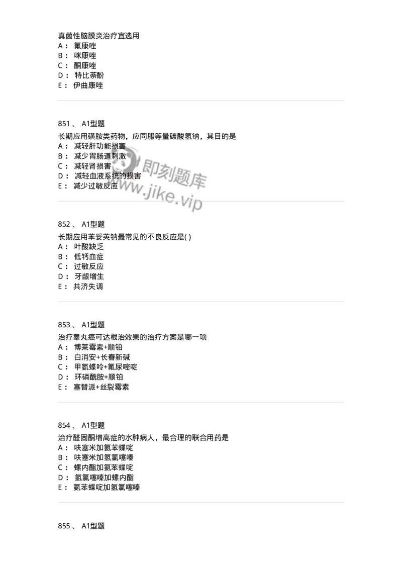 2706-药理学-137790_军队文职(1)_01.军队文职真题-专业课_（全）版本一（历年真题+章节练习+模拟题）_药学(军队文职)_章节练习_纯题目