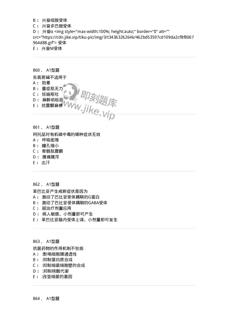 2706-药理学-137790_军队文职(1)_01.军队文职真题-专业课_（全）版本一（历年真题+章节练习+模拟题）_药学(军队文职)_章节练习_纯题目