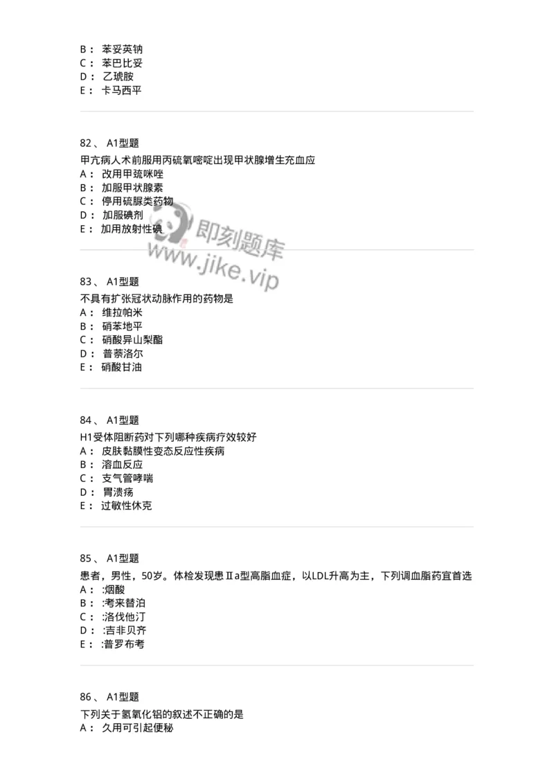 2706-药理学-137790_军队文职(1)_01.军队文职真题-专业课_（全）版本一（历年真题+章节练习+模拟题）_药学(军队文职)_章节练习_纯题目