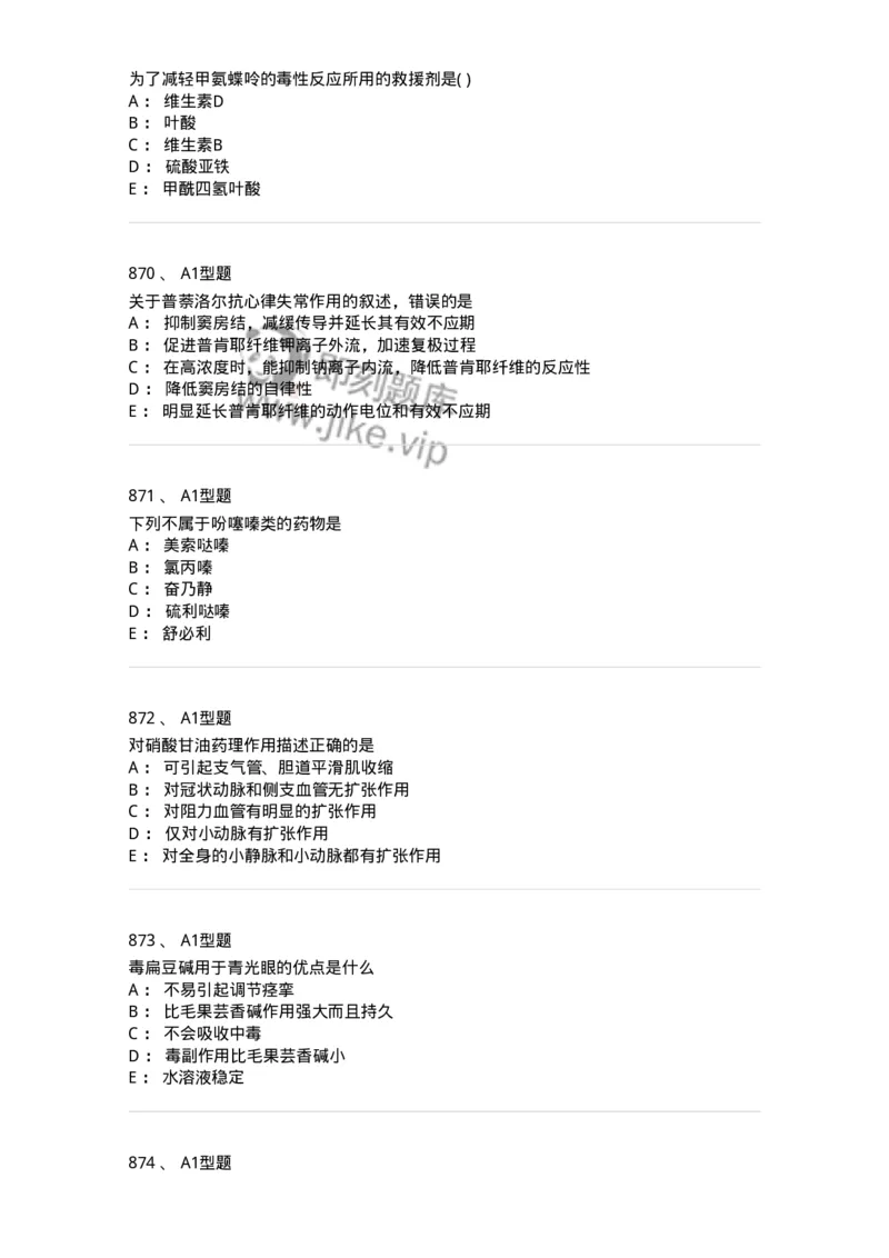 2706-药理学-137790_军队文职(1)_01.军队文职真题-专业课_（全）版本一（历年真题+章节练习+模拟题）_药学(军队文职)_章节练习_纯题目