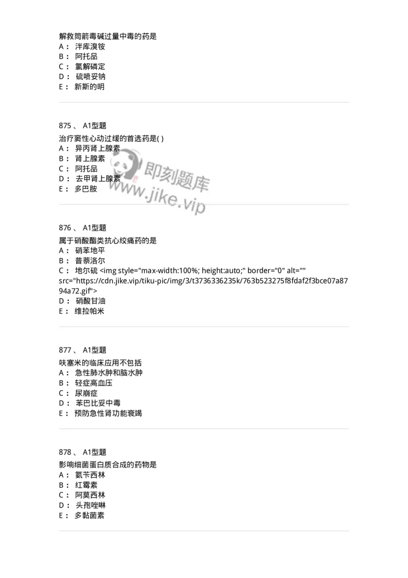 2706-药理学-137790_军队文职(1)_01.军队文职真题-专业课_（全）版本一（历年真题+章节练习+模拟题）_药学(军队文职)_章节练习_纯题目