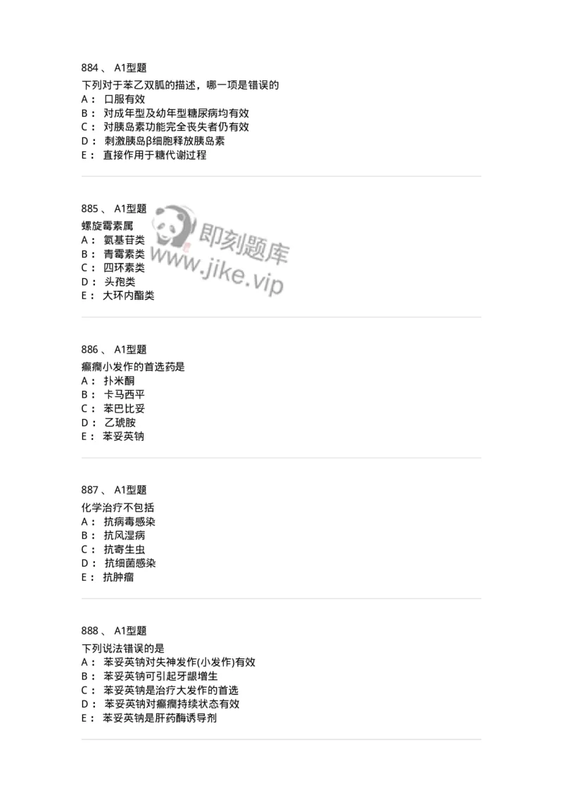 2706-药理学-137790_军队文职(1)_01.军队文职真题-专业课_（全）版本一（历年真题+章节练习+模拟题）_药学(军队文职)_章节练习_纯题目