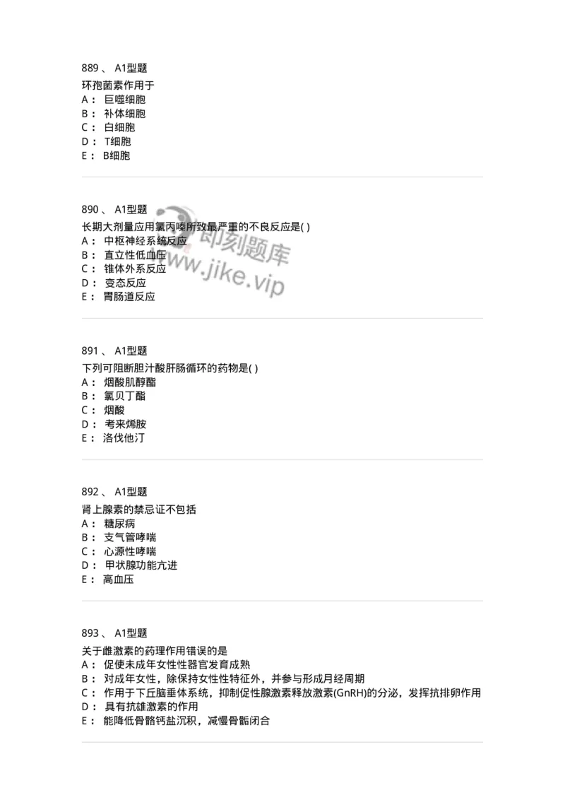 2706-药理学-137790_军队文职(1)_01.军队文职真题-专业课_（全）版本一（历年真题+章节练习+模拟题）_药学(军队文职)_章节练习_纯题目