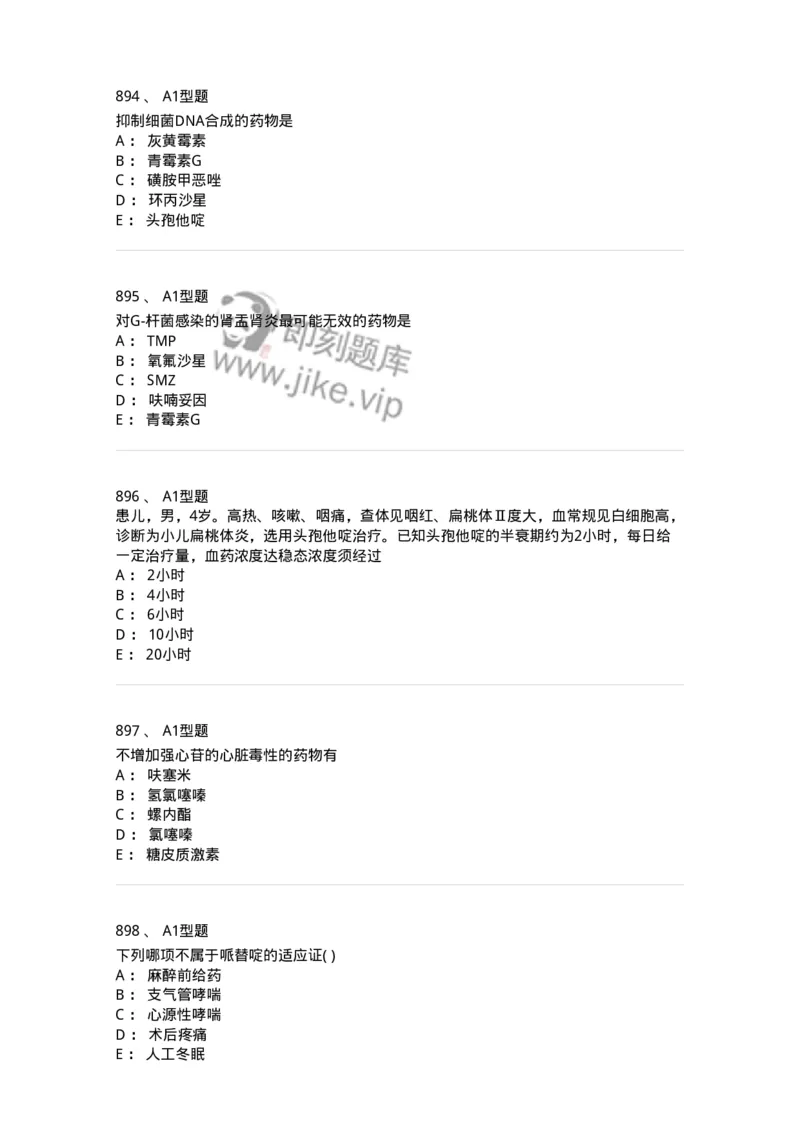 2706-药理学-137790_军队文职(1)_01.军队文职真题-专业课_（全）版本一（历年真题+章节练习+模拟题）_药学(军队文职)_章节练习_纯题目