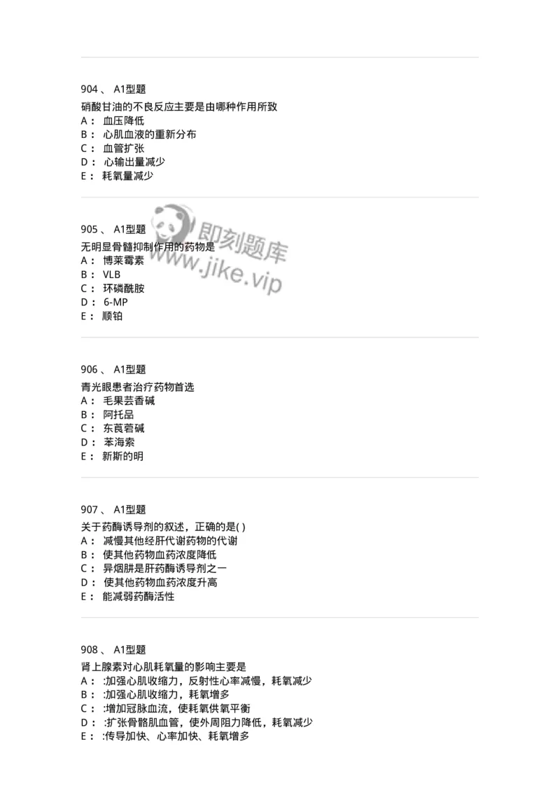2706-药理学-137790_军队文职(1)_01.军队文职真题-专业课_（全）版本一（历年真题+章节练习+模拟题）_药学(军队文职)_章节练习_纯题目