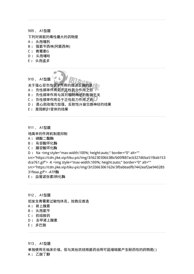 2706-药理学-137790_军队文职(1)_01.军队文职真题-专业课_（全）版本一（历年真题+章节练习+模拟题）_药学(军队文职)_章节练习_纯题目