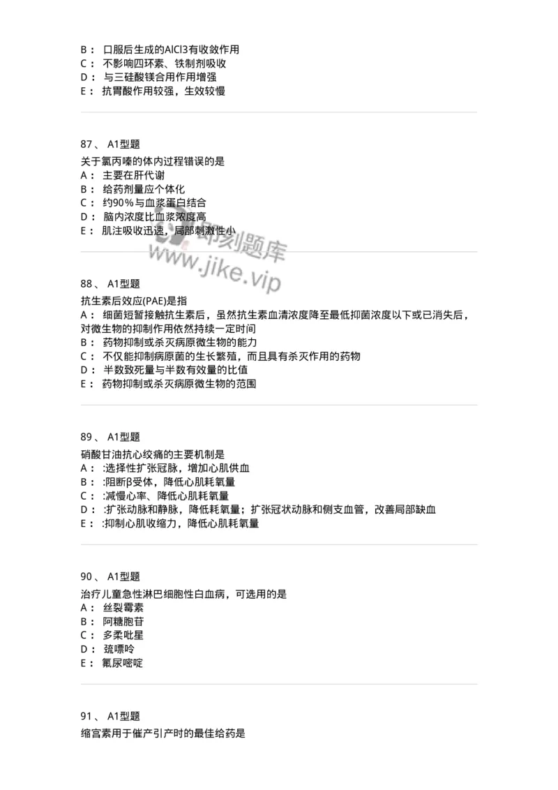 2706-药理学-137790_军队文职(1)_01.军队文职真题-专业课_（全）版本一（历年真题+章节练习+模拟题）_药学(军队文职)_章节练习_纯题目
