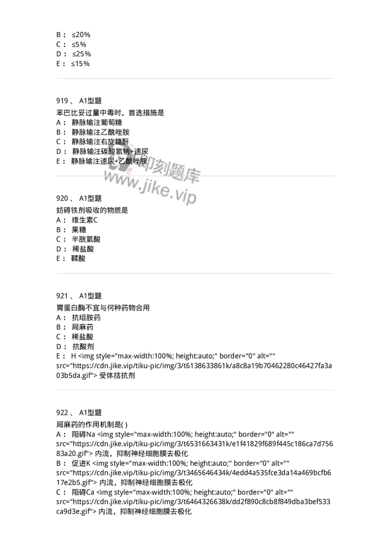 2706-药理学-137790_军队文职(1)_01.军队文职真题-专业课_（全）版本一（历年真题+章节练习+模拟题）_药学(军队文职)_章节练习_纯题目