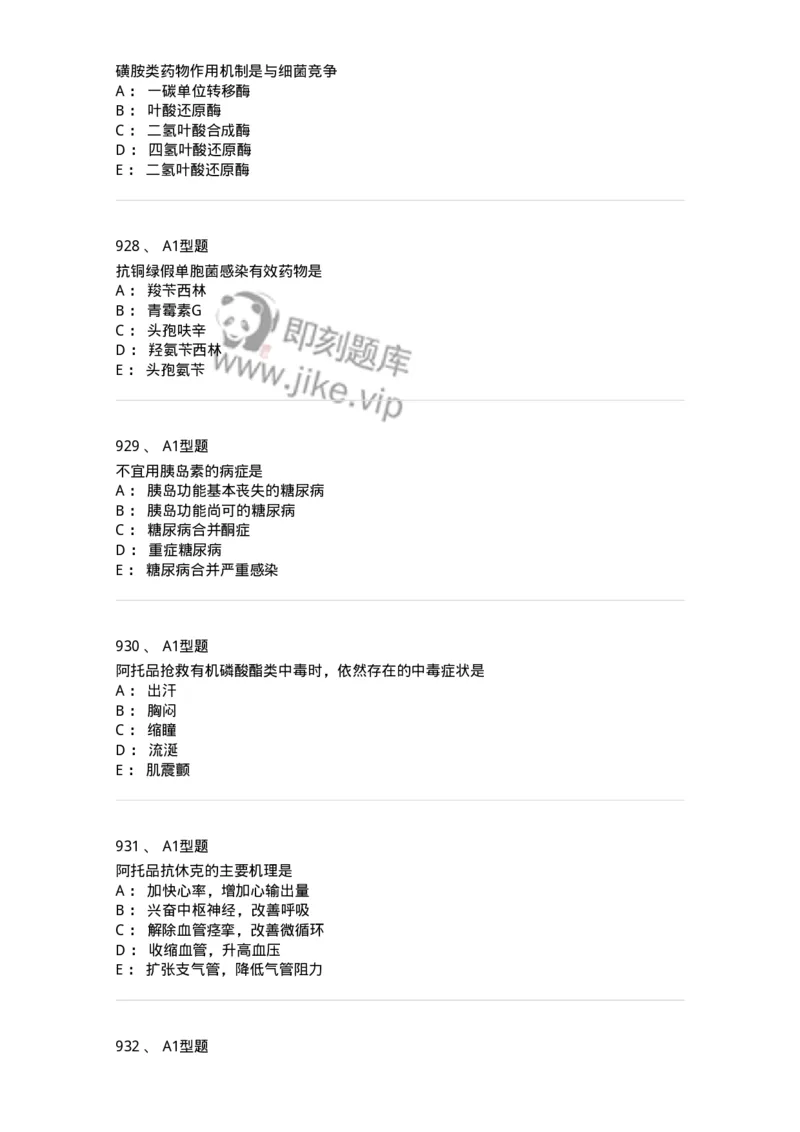 2706-药理学-137790_军队文职(1)_01.军队文职真题-专业课_（全）版本一（历年真题+章节练习+模拟题）_药学(军队文职)_章节练习_纯题目