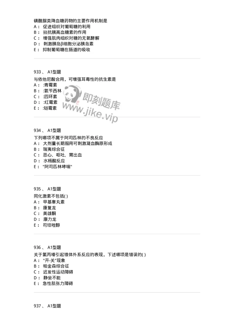 2706-药理学-137790_军队文职(1)_01.军队文职真题-专业课_（全）版本一（历年真题+章节练习+模拟题）_药学(军队文职)_章节练习_纯题目