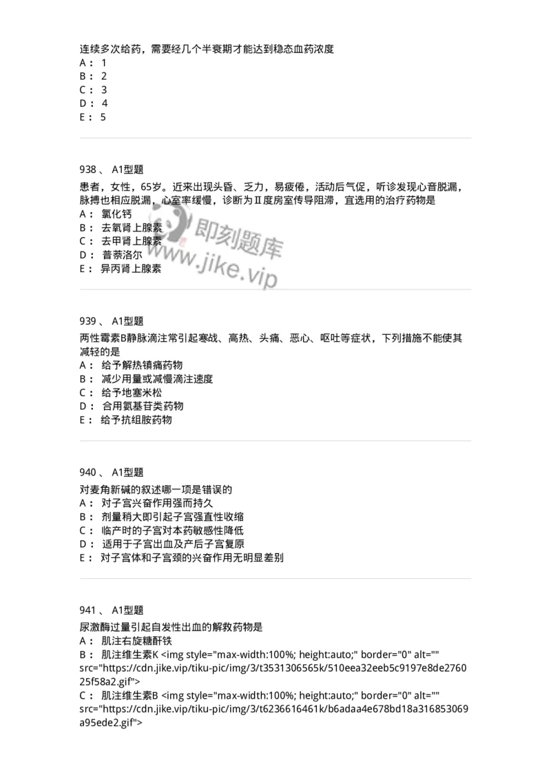 2706-药理学-137790_军队文职(1)_01.军队文职真题-专业课_（全）版本一（历年真题+章节练习+模拟题）_药学(军队文职)_章节练习_纯题目