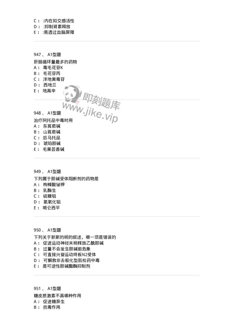 2706-药理学-137790_军队文职(1)_01.军队文职真题-专业课_（全）版本一（历年真题+章节练习+模拟题）_药学(军队文职)_章节练习_纯题目