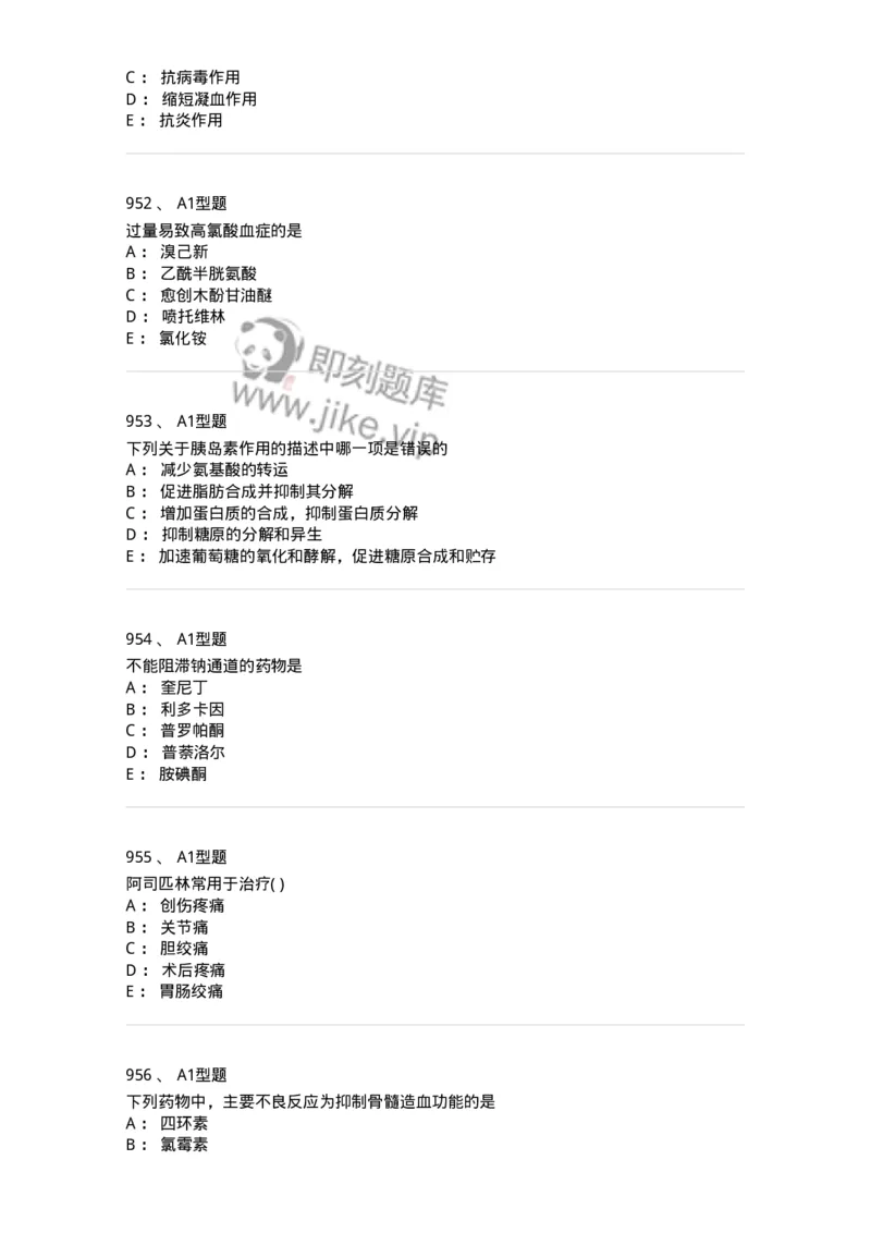 2706-药理学-137790_军队文职(1)_01.军队文职真题-专业课_（全）版本一（历年真题+章节练习+模拟题）_药学(军队文职)_章节练习_纯题目