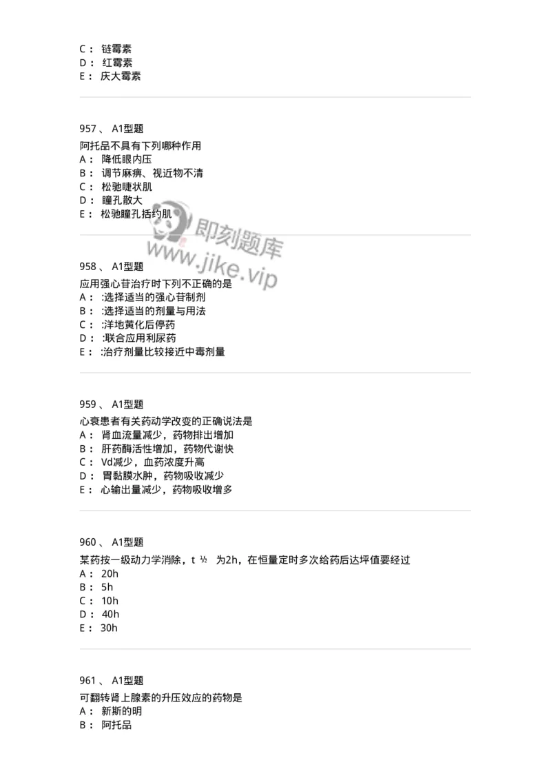 2706-药理学-137790_军队文职(1)_01.军队文职真题-专业课_（全）版本一（历年真题+章节练习+模拟题）_药学(军队文职)_章节练习_纯题目