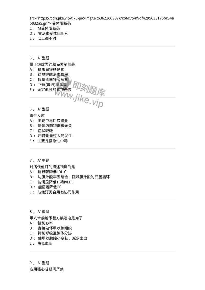 2706-药理学-137790_军队文职(1)_01.军队文职真题-专业课_（全）版本一（历年真题+章节练习+模拟题）_药学(军队文职)_章节练习_纯题目