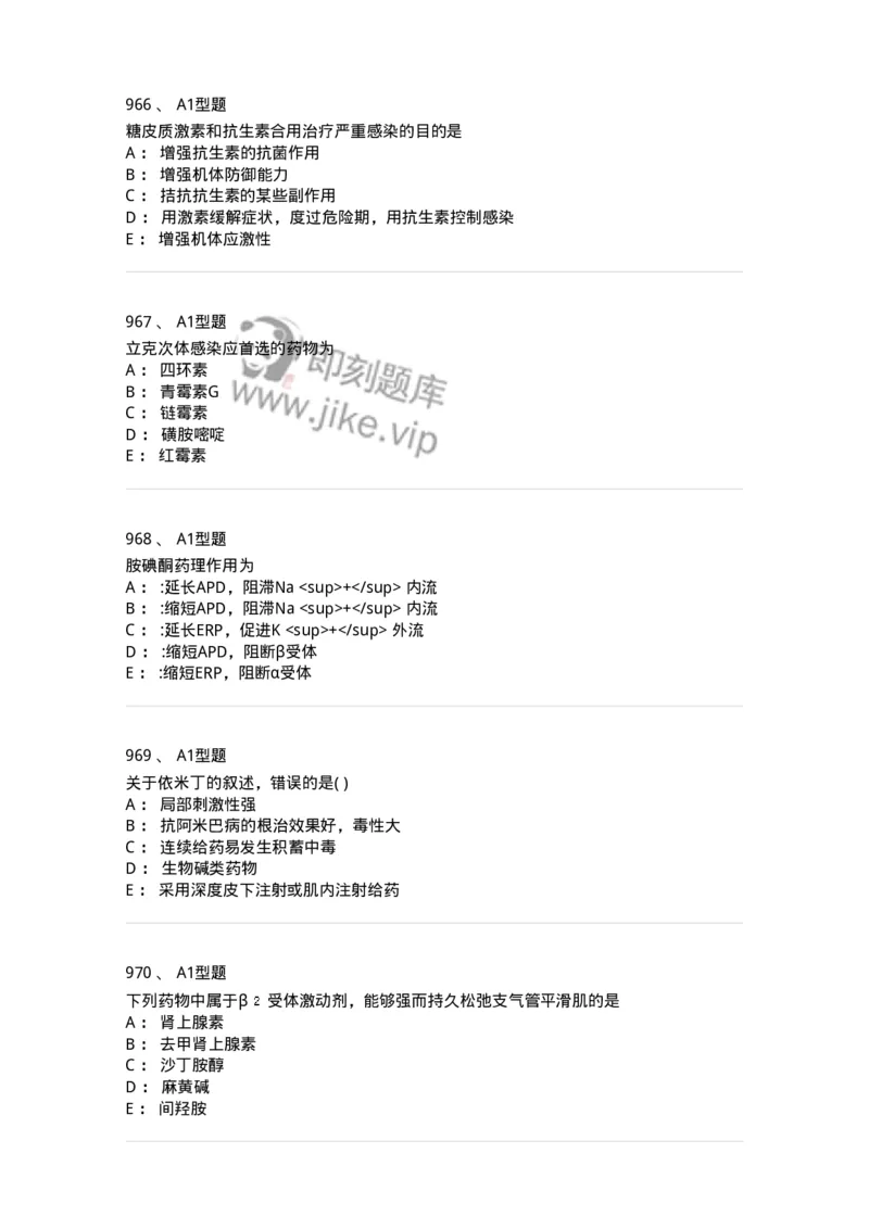 2706-药理学-137790_军队文职(1)_01.军队文职真题-专业课_（全）版本一（历年真题+章节练习+模拟题）_药学(军队文职)_章节练习_纯题目